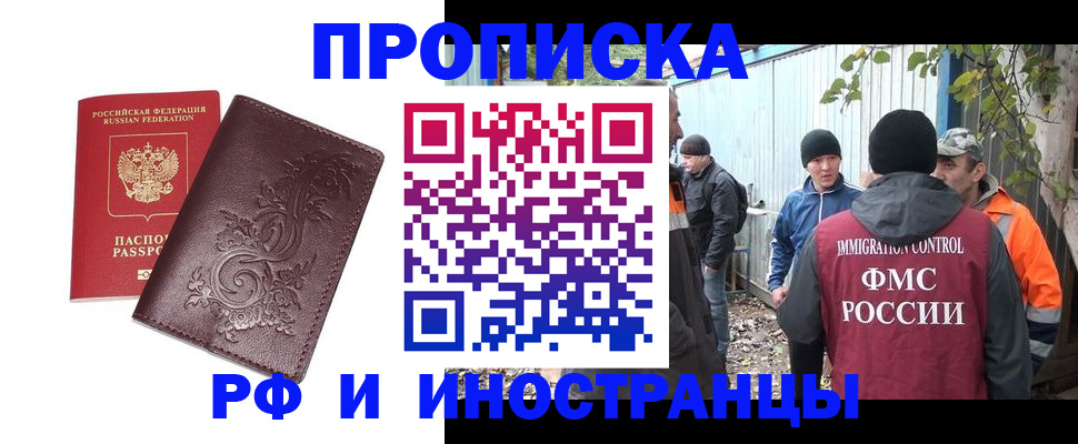 купить прописку в Белокурихе