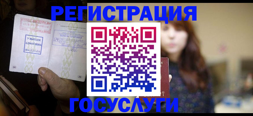 временная регистрация для школы в Белокурихе