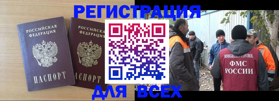 прописка гарантия в Белокурихе